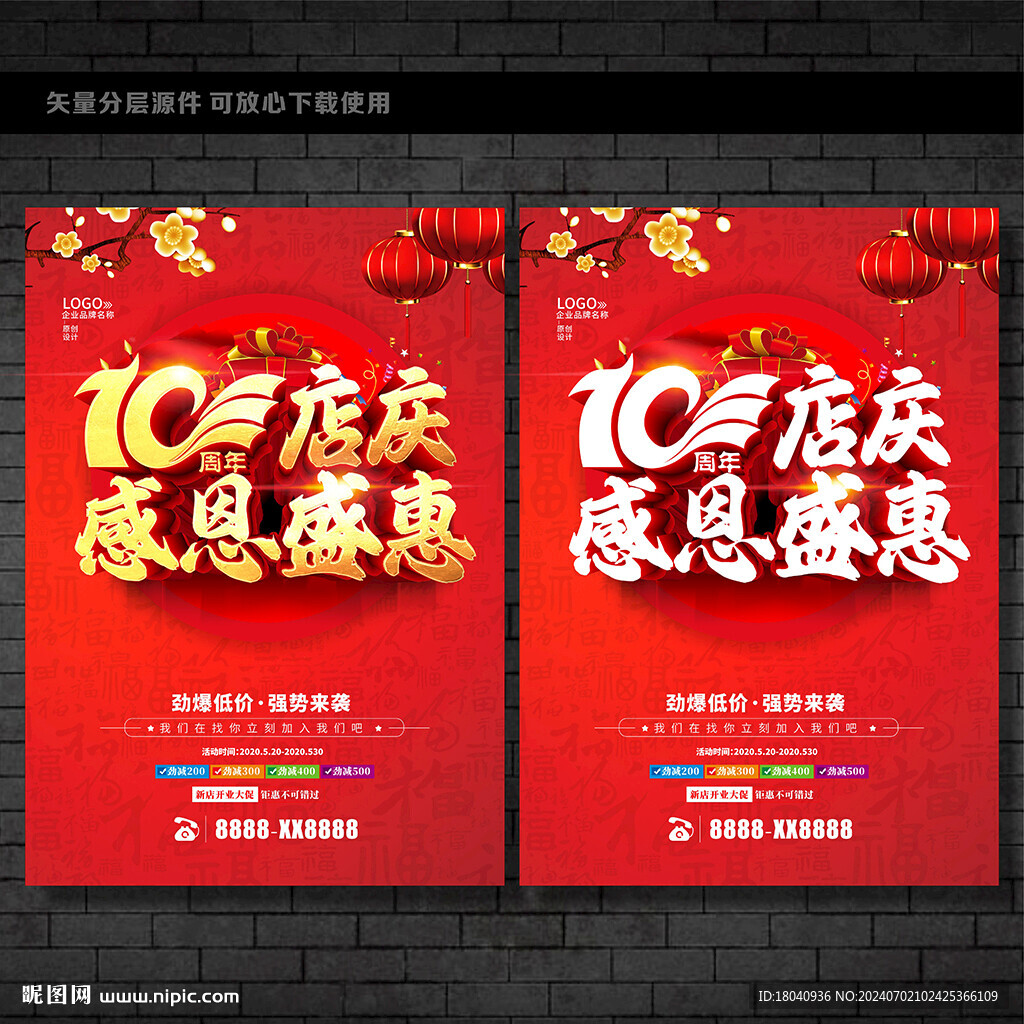 十周年庆