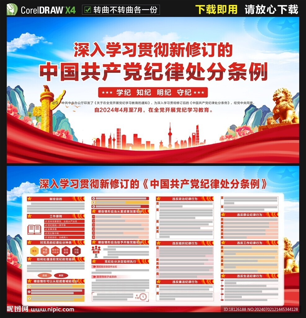 纪律处分条例
