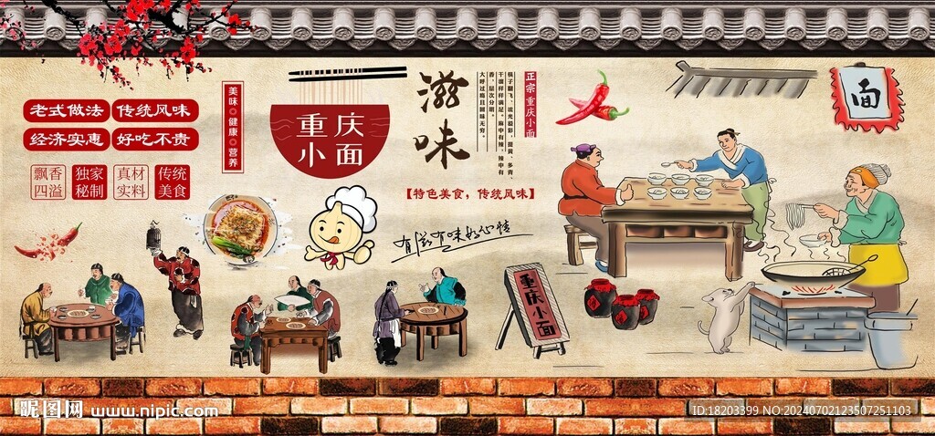 重庆小面背景墙