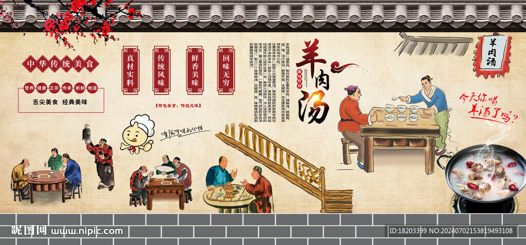 羊肉汤