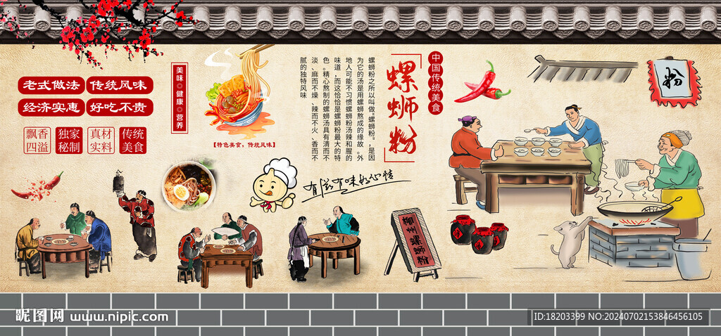 螺蛳粉