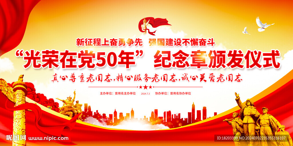 光荣在党50年纪念章颁发仪式