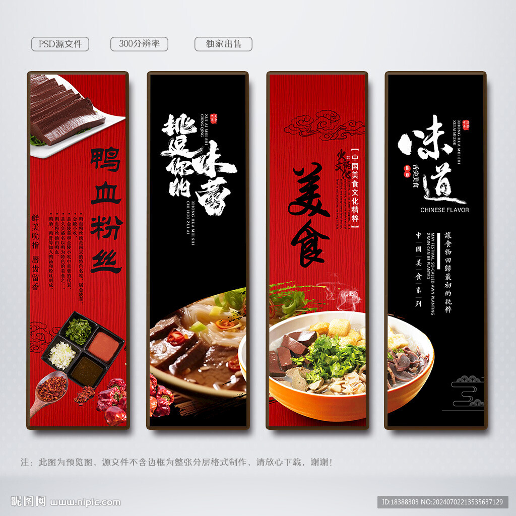 鸭血粉丝