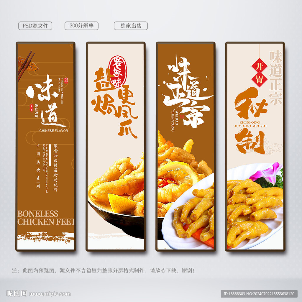 盐焗鸡爪