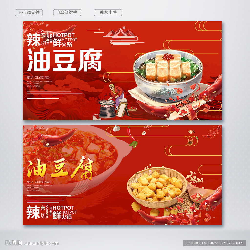 油豆腐