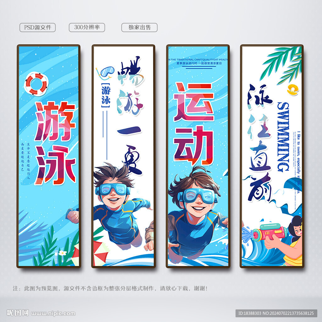 游泳
