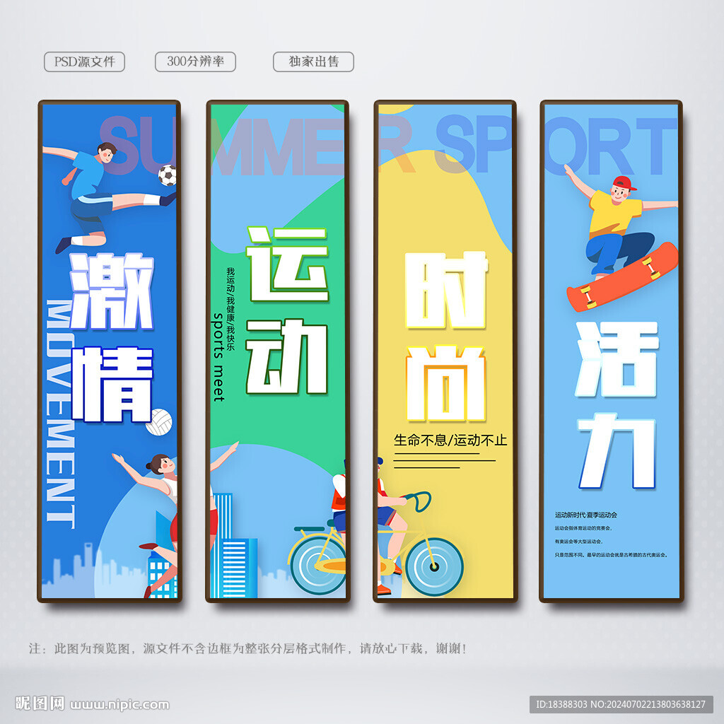 运动会