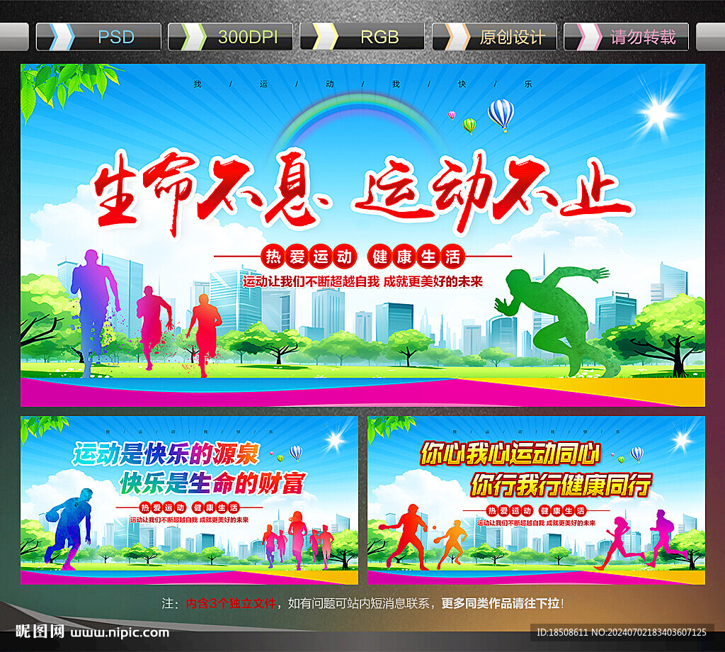 生命不息运动不止