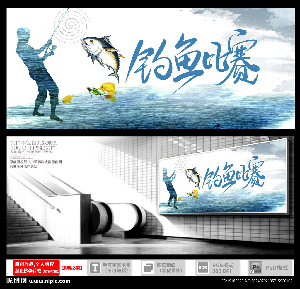 钓鱼比赛