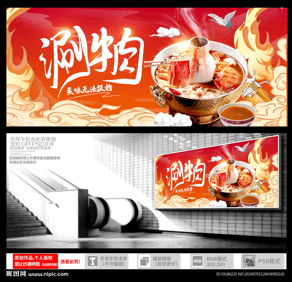 涮牛肉