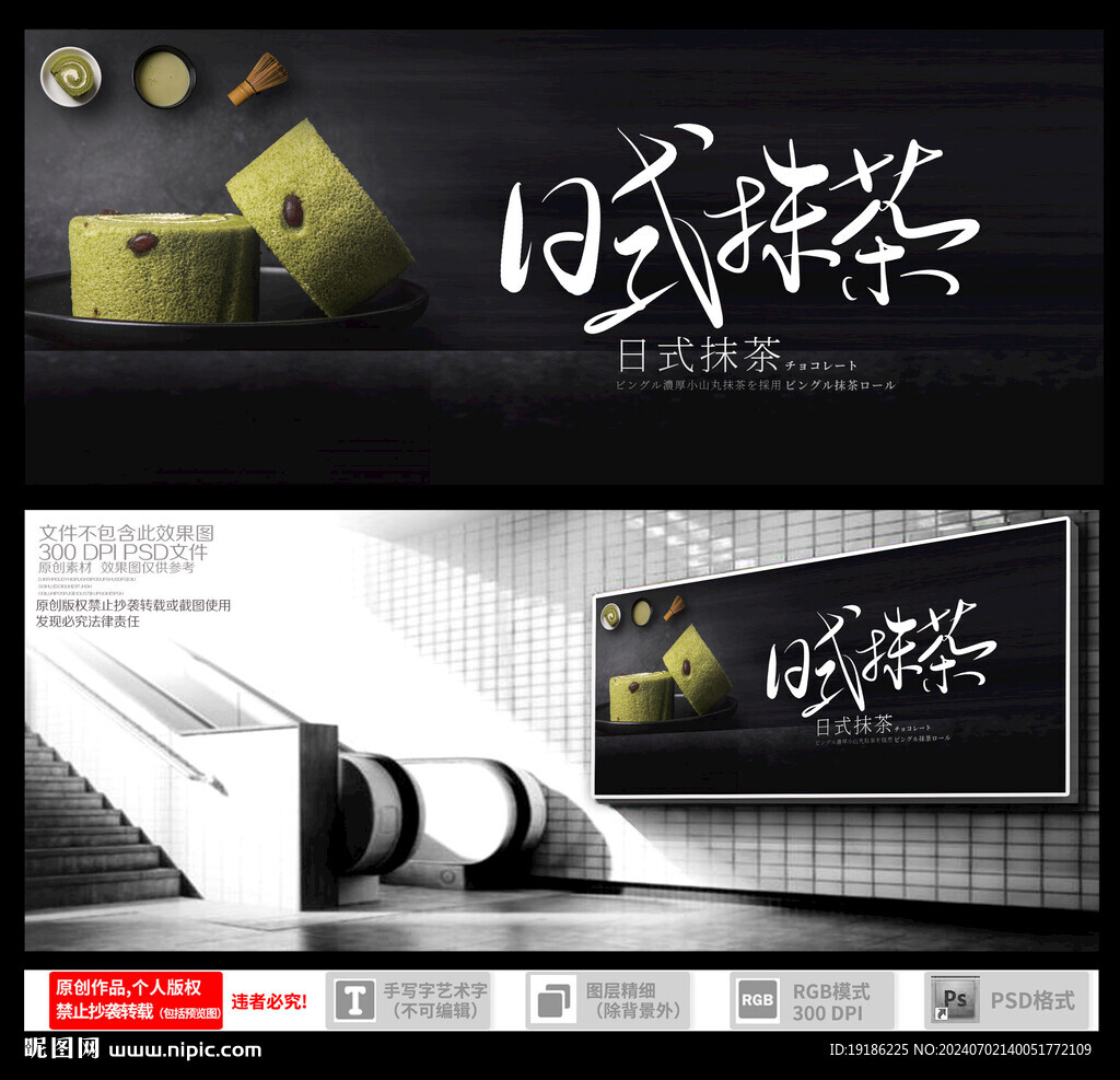 日式抹茶