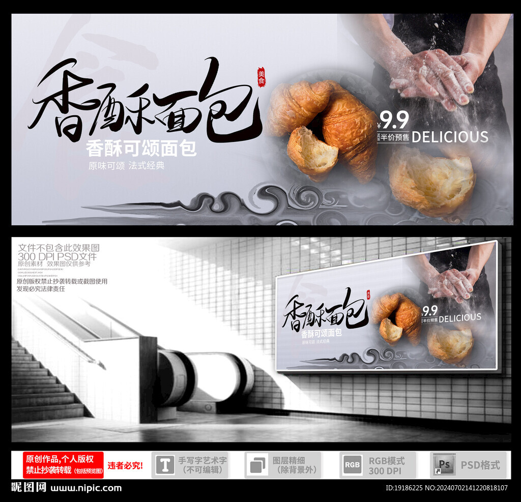 香酥面包
