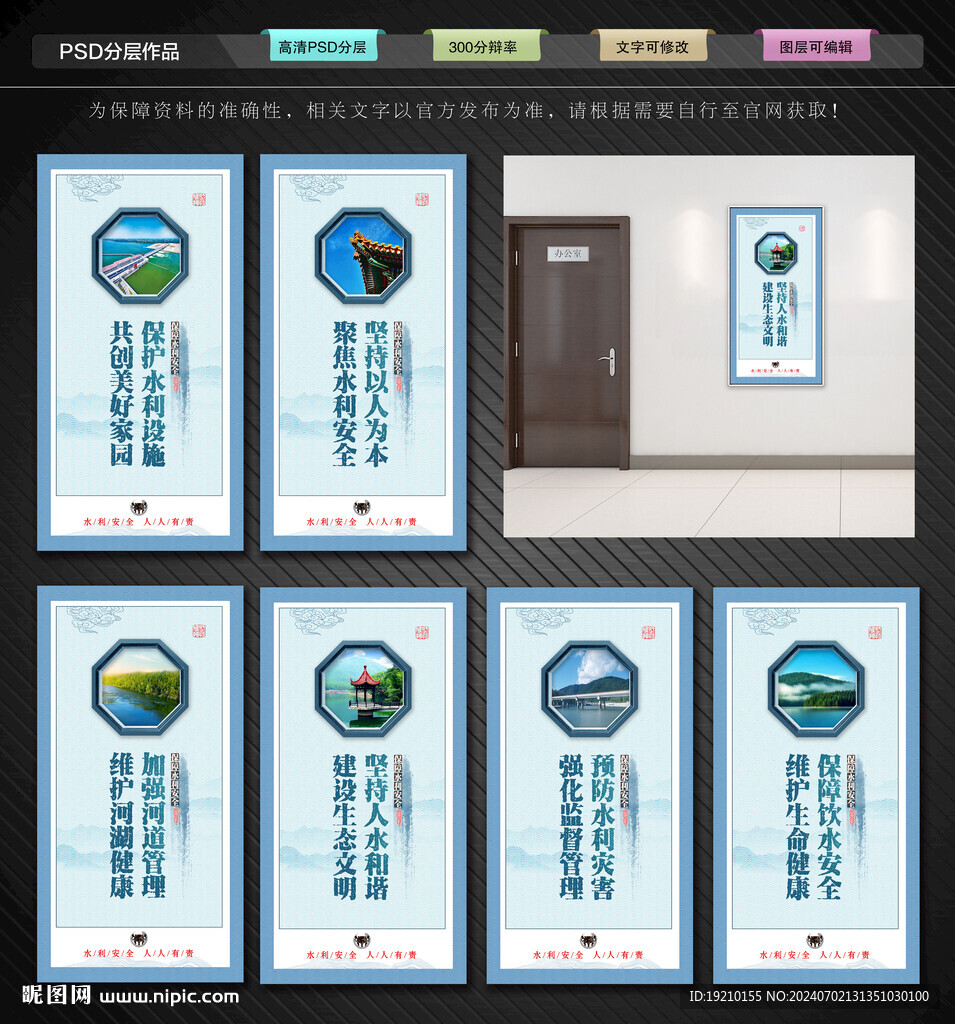水利安全宣传展板