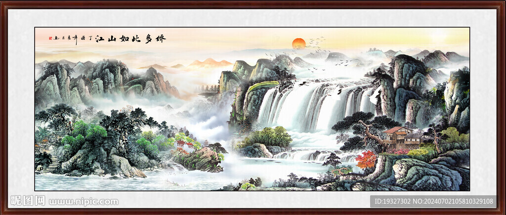 大好河山