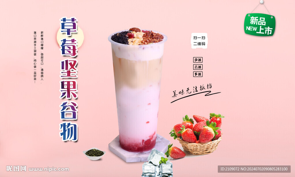 草莓坚果谷物