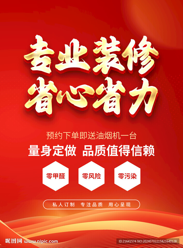专业装修