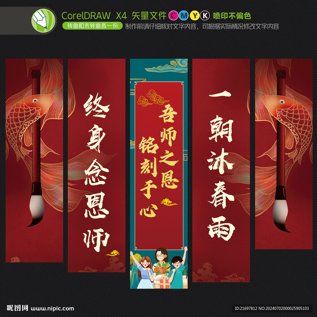 教师节挂布