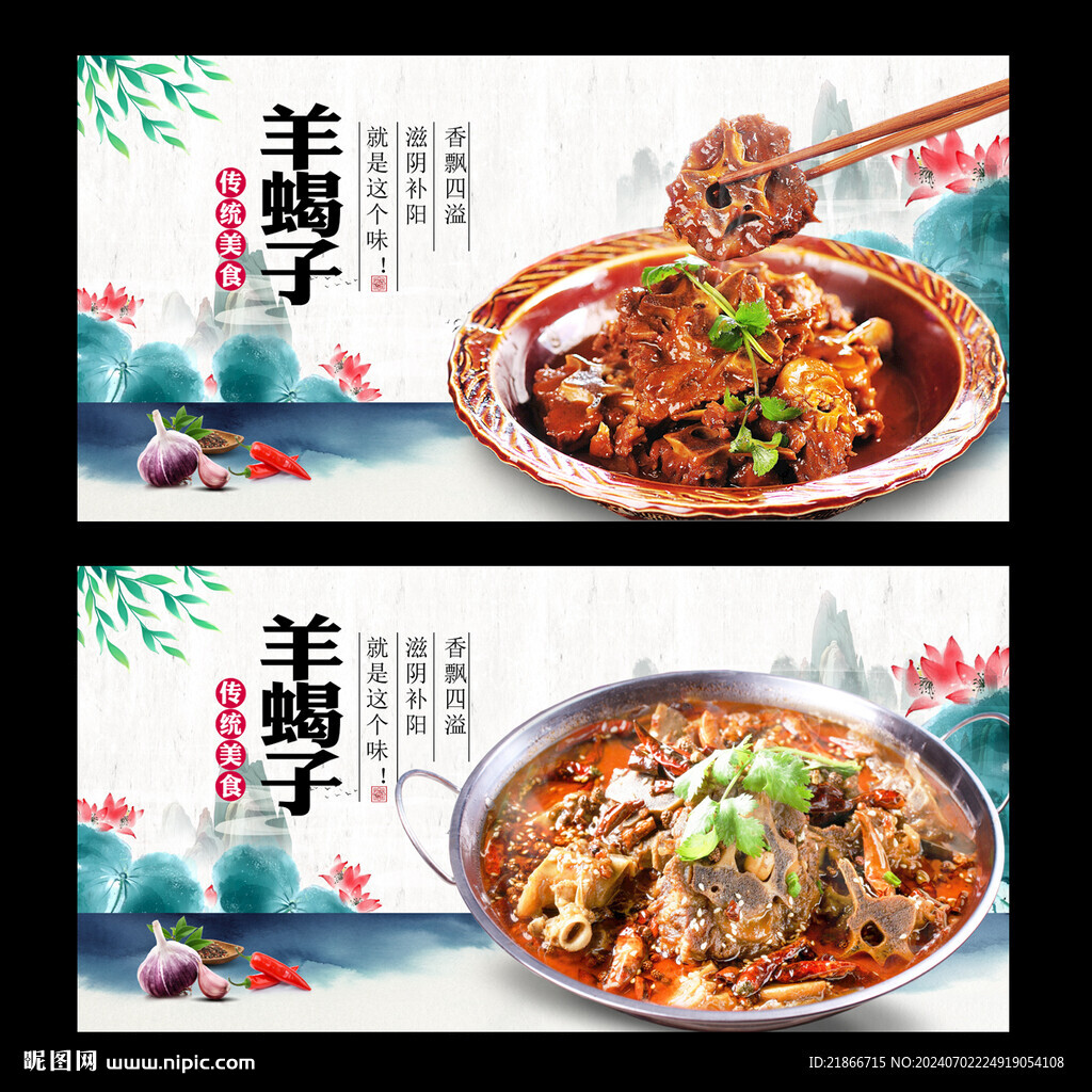 羊蝎子