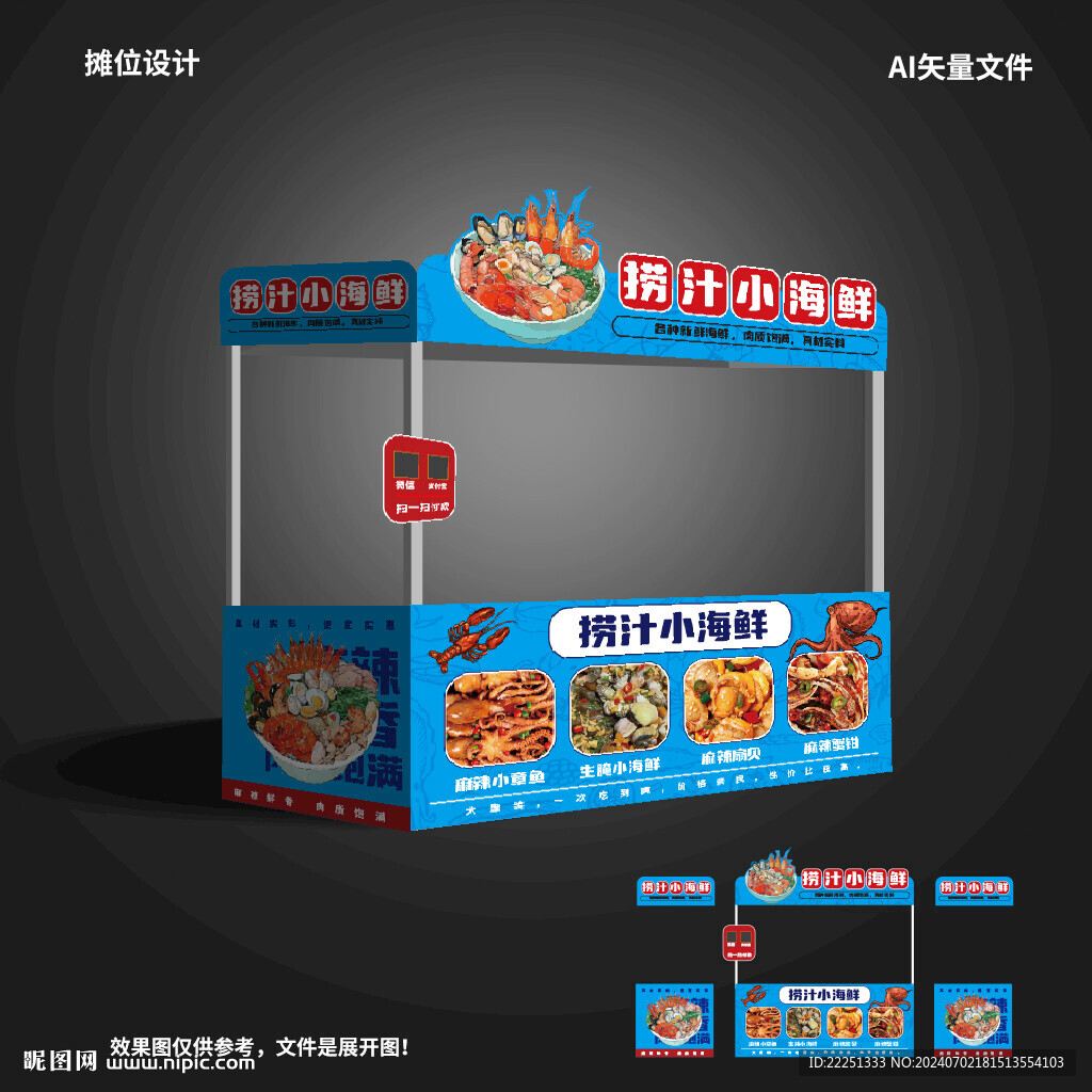 捞汁小海鲜