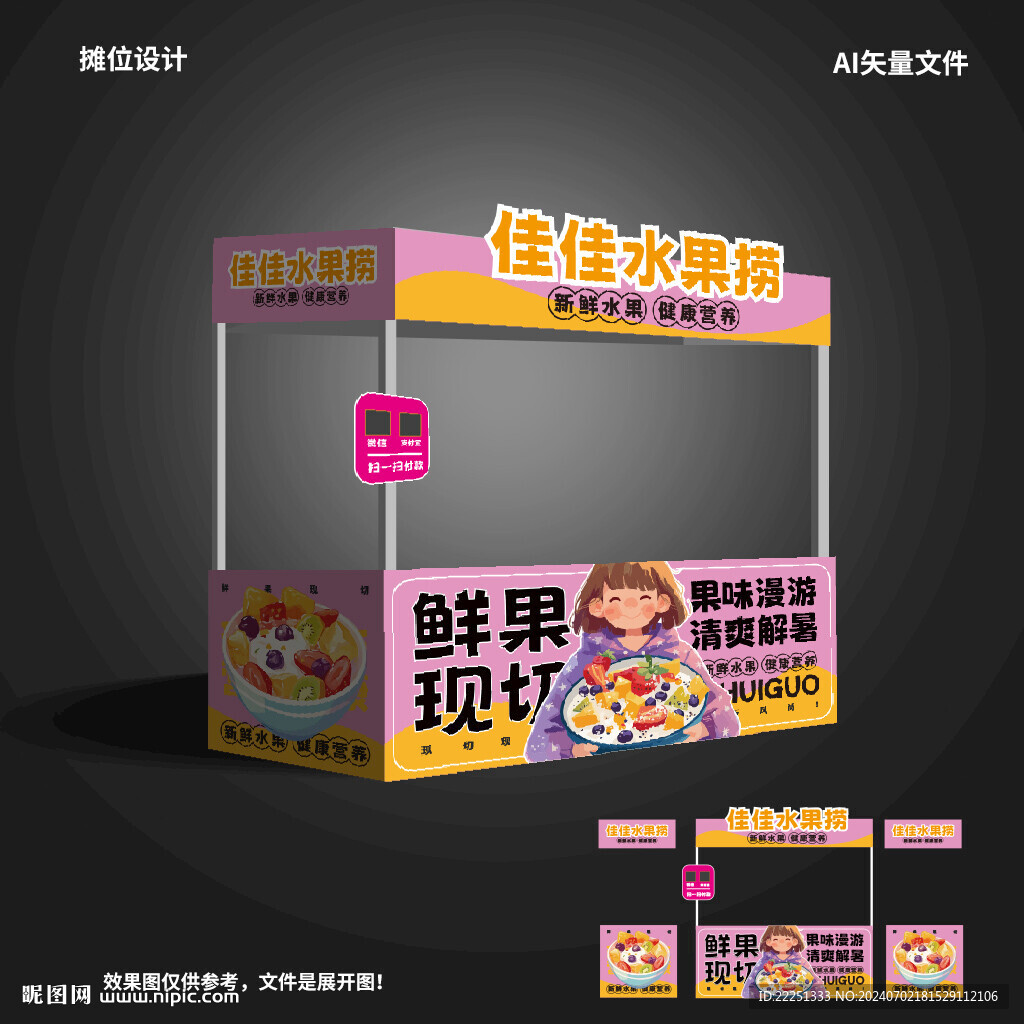 水果捞