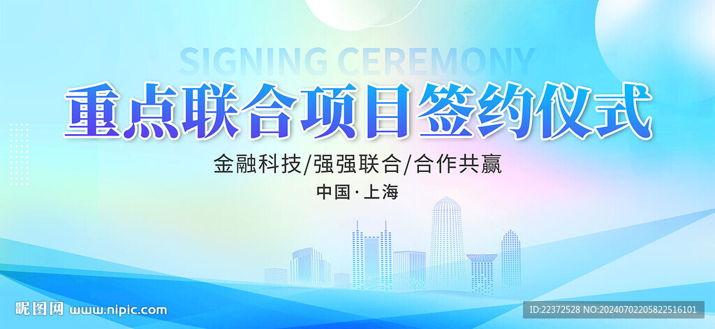 签约仪式蓝色背景