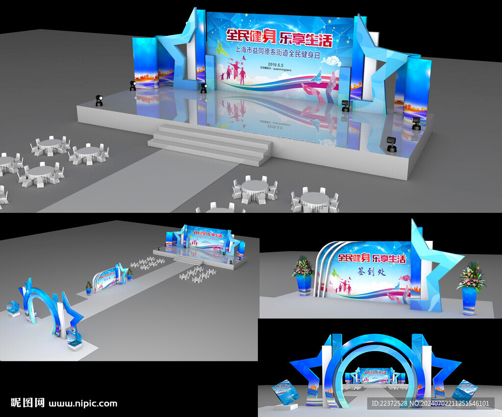 发布会活动3D效果图