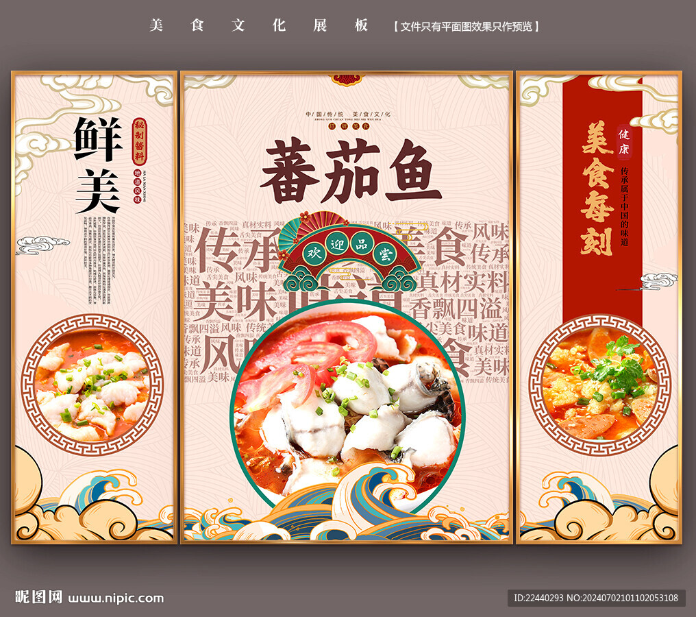 蕃茄鱼