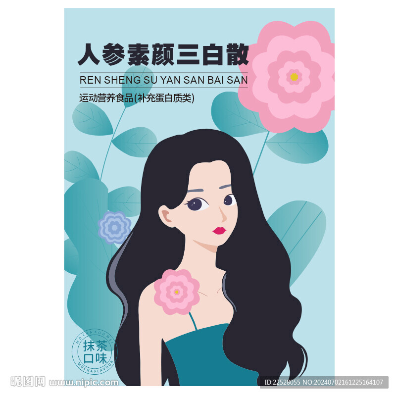 人参素颜三白散