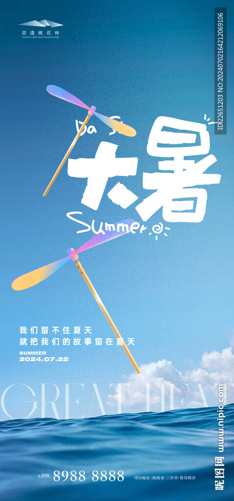 大暑