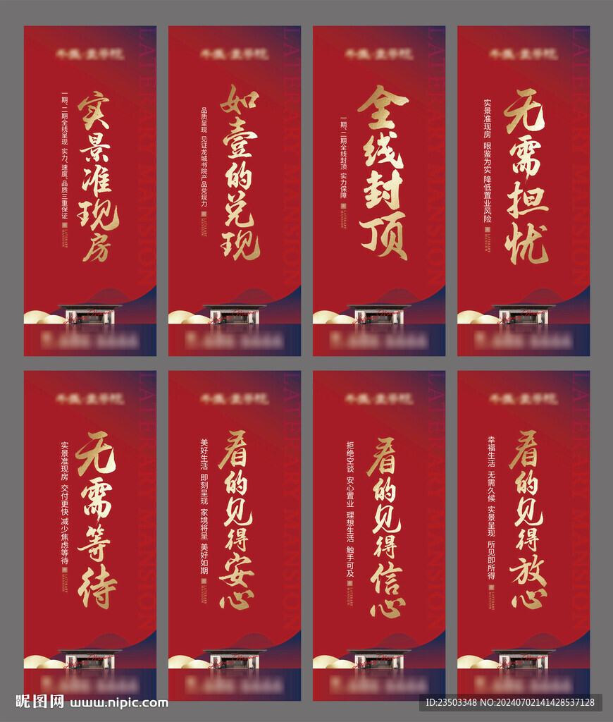 地产道旗系列