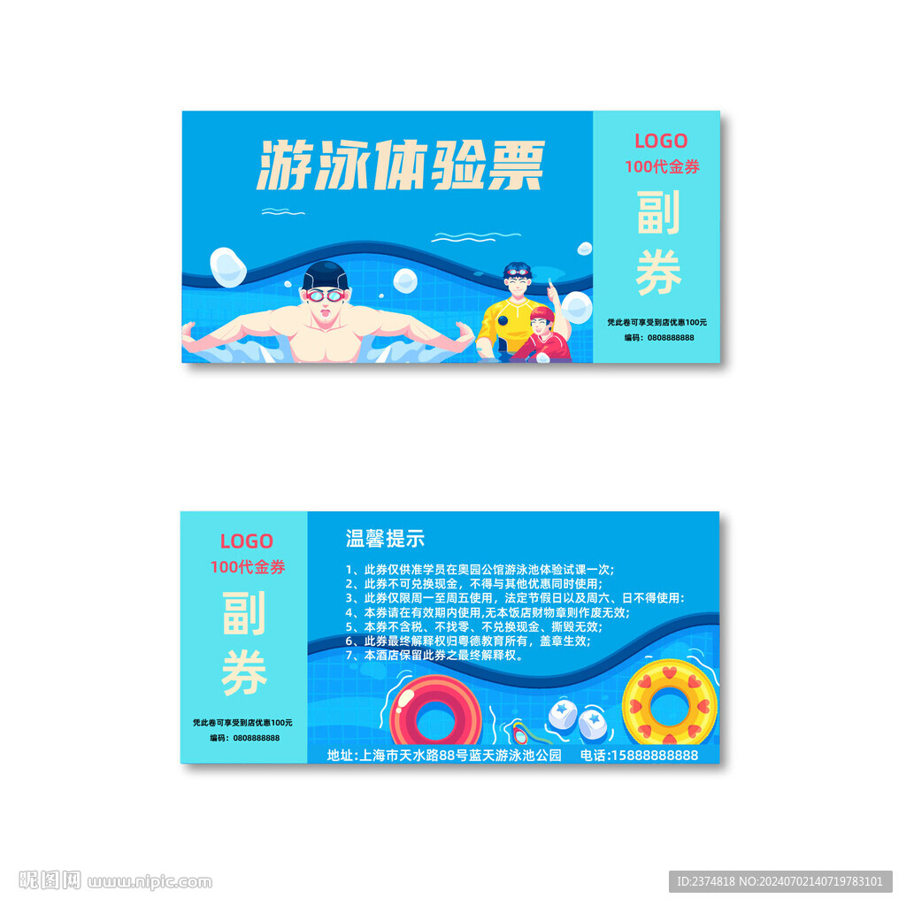 游泳票夏天优惠券
