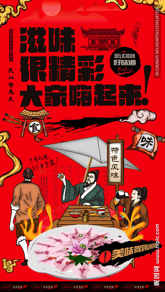 鱼生