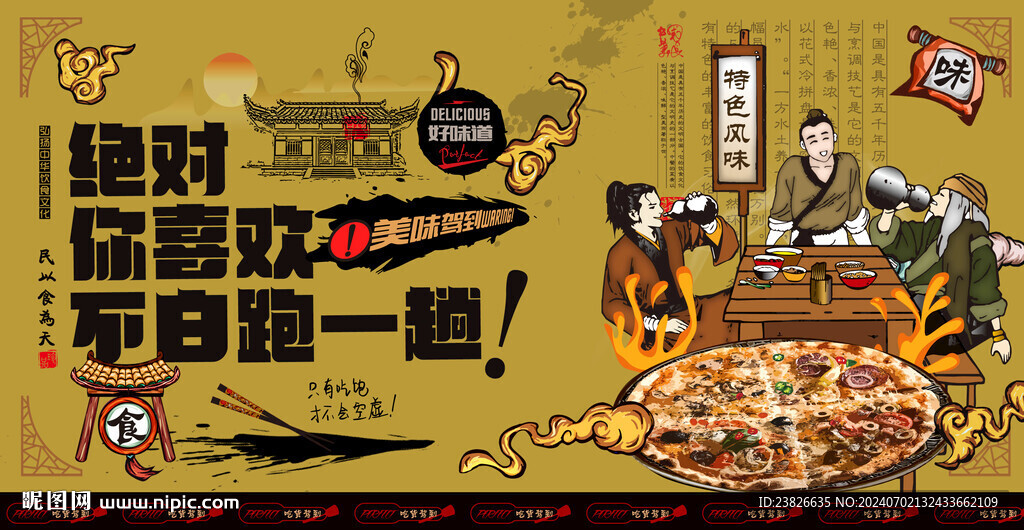 披萨背景墙