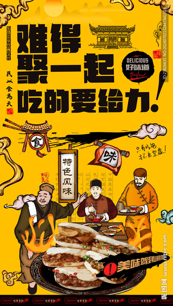 肉夹馍 