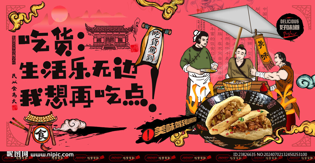 肉夹馍
