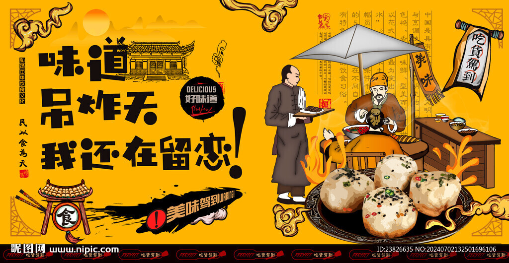 生煎包背景墙