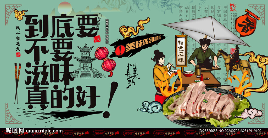 羊排背景墙