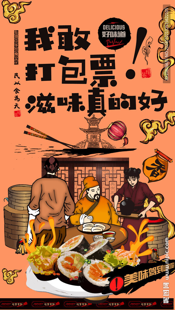 寿司
