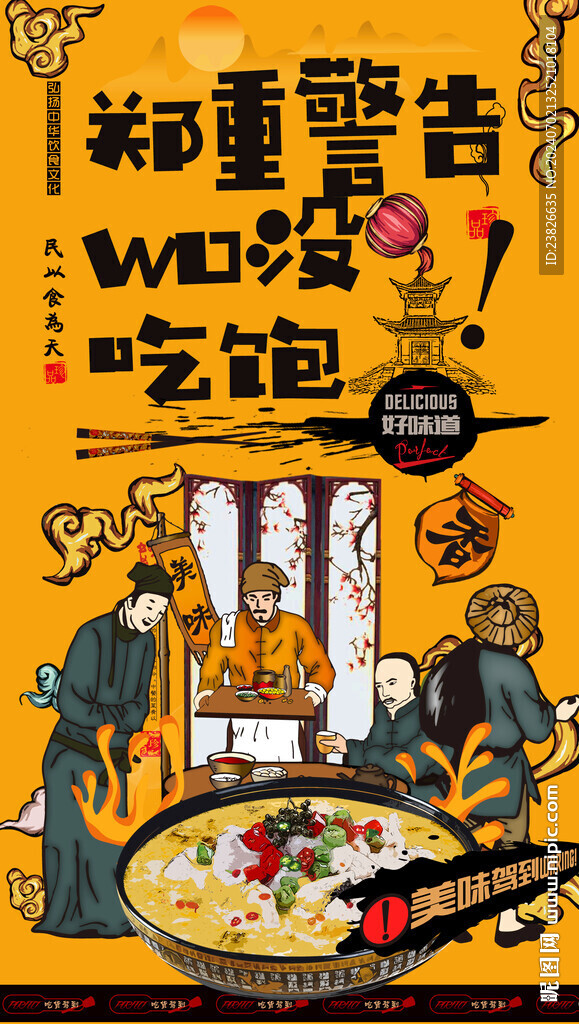 酸汤鱼壁画 
