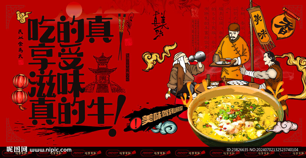 酸汤鱼壁画