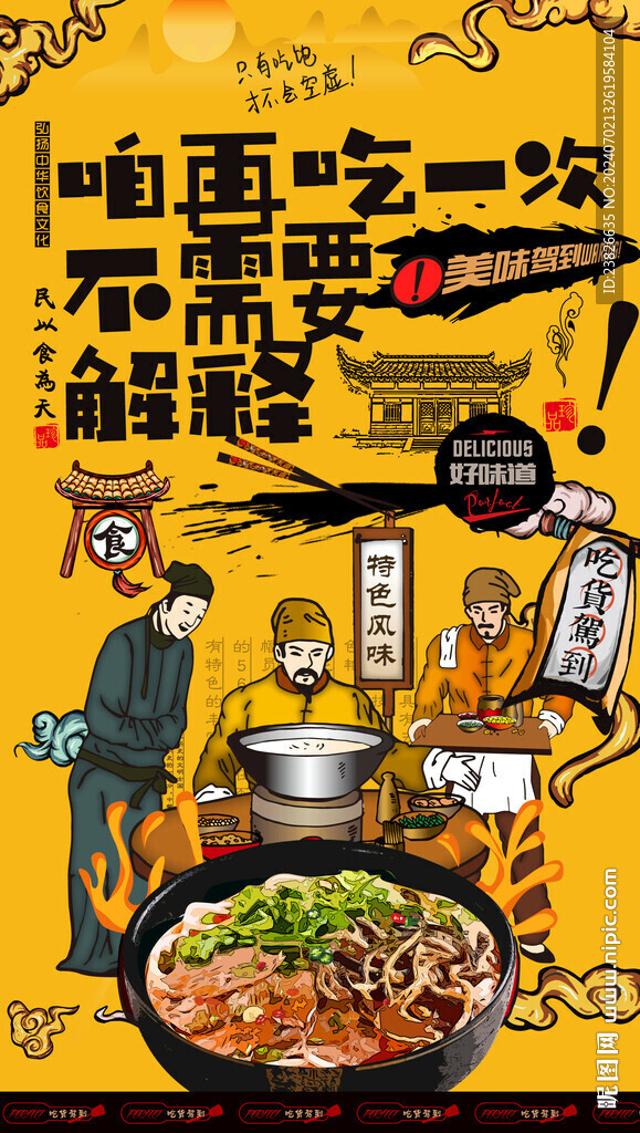 羊肉粉广告