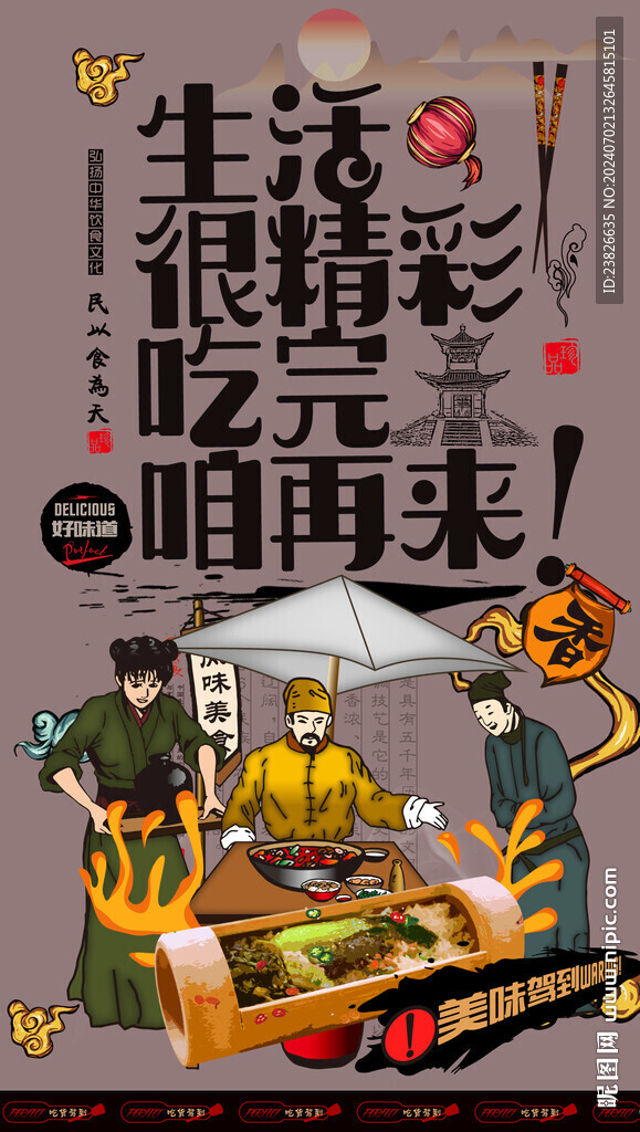 竹筒饭