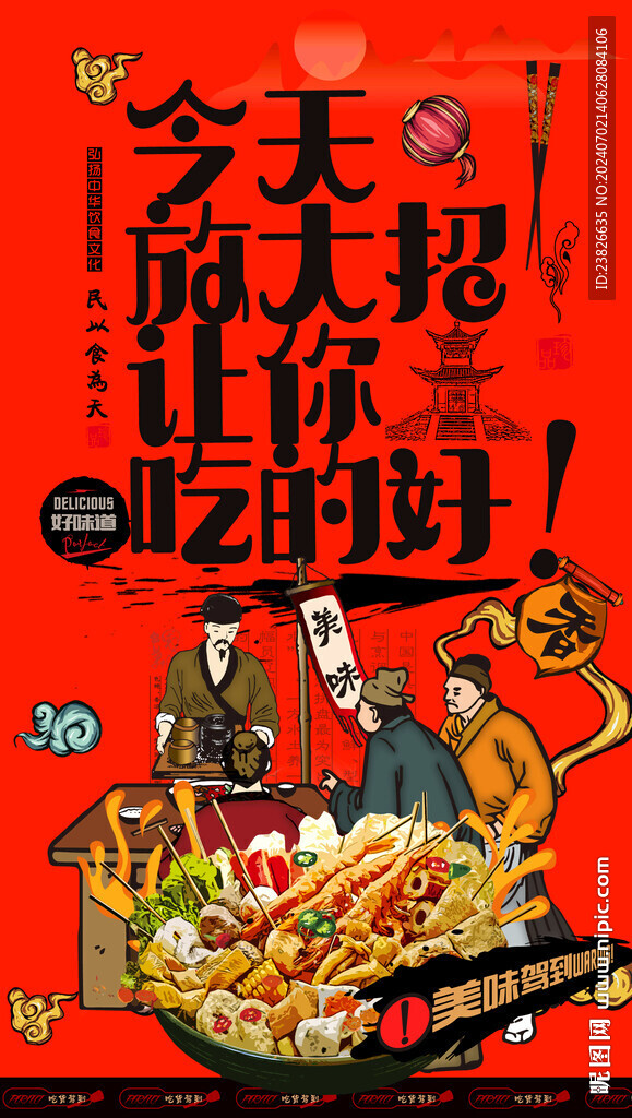 关东煮 