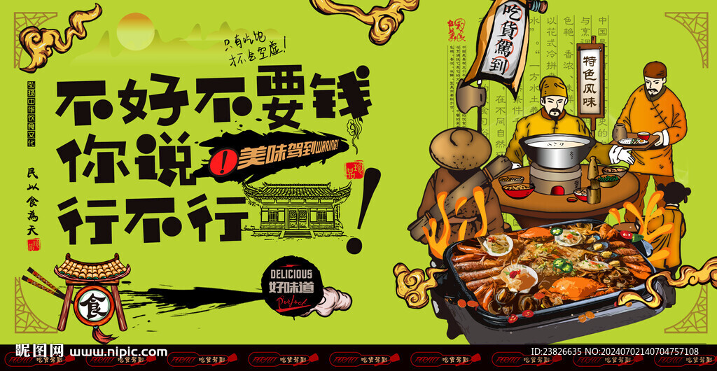 铁锹海鲜