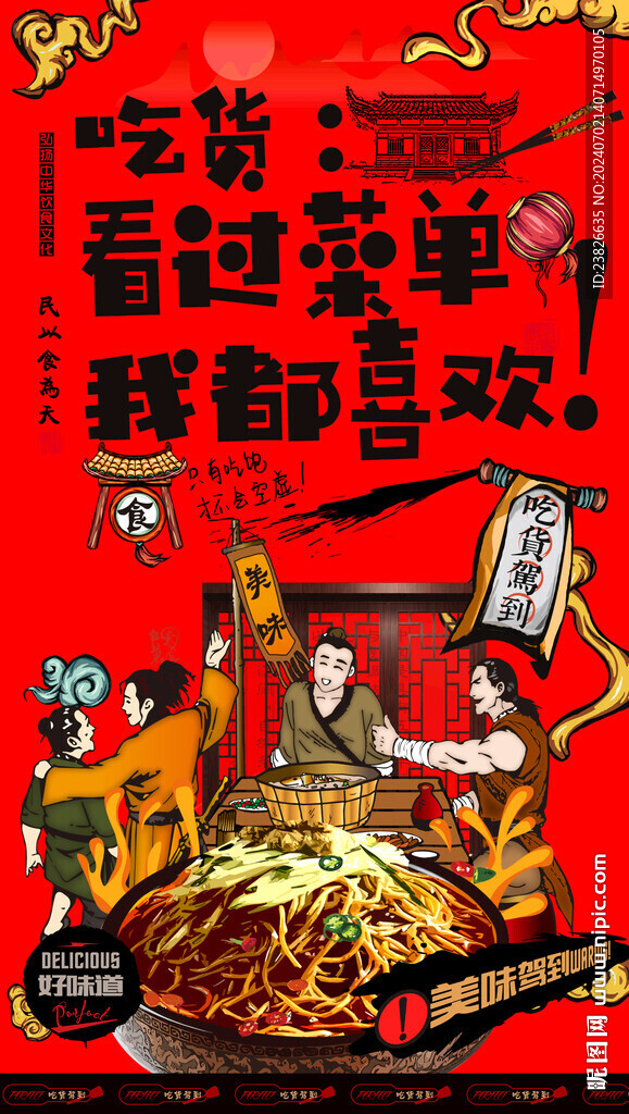 饸饹面 