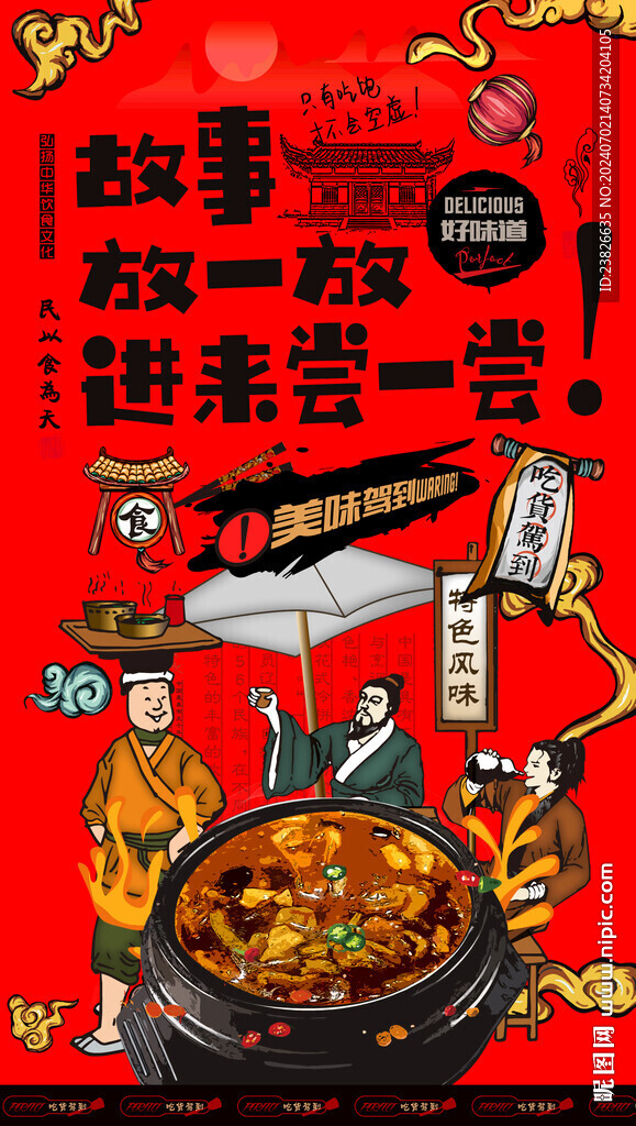胡辣汤