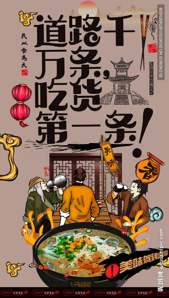 糊汤粉