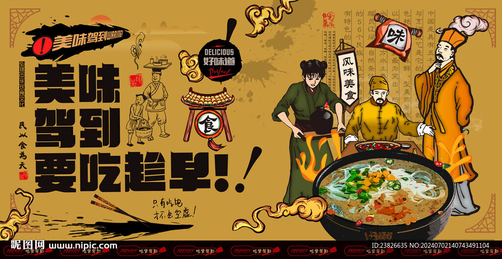 糊汤粉