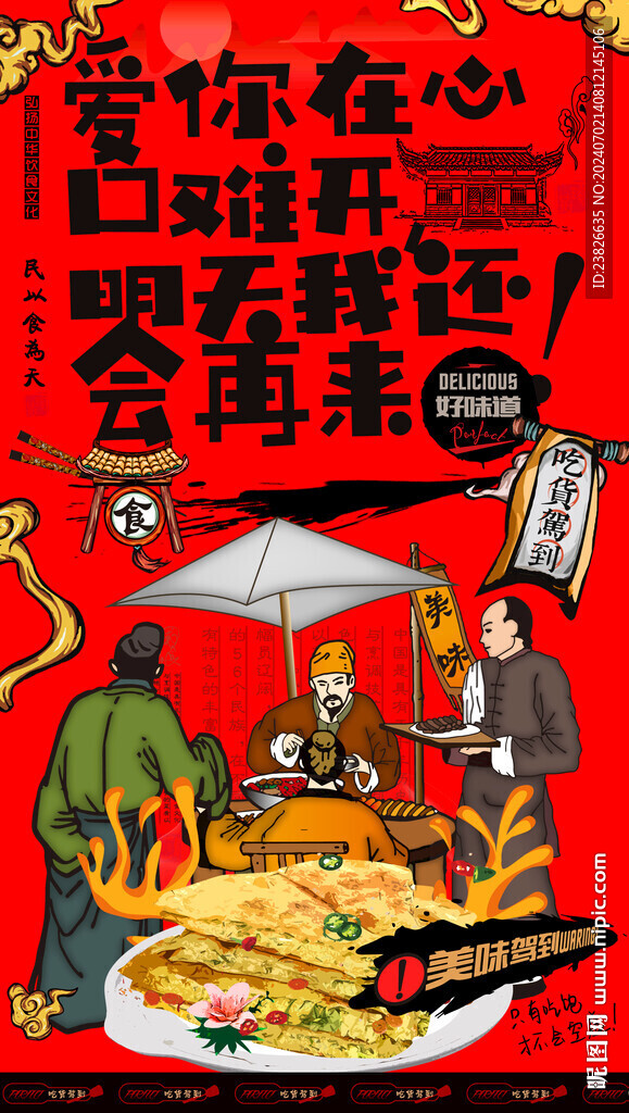鸡蛋灌饼