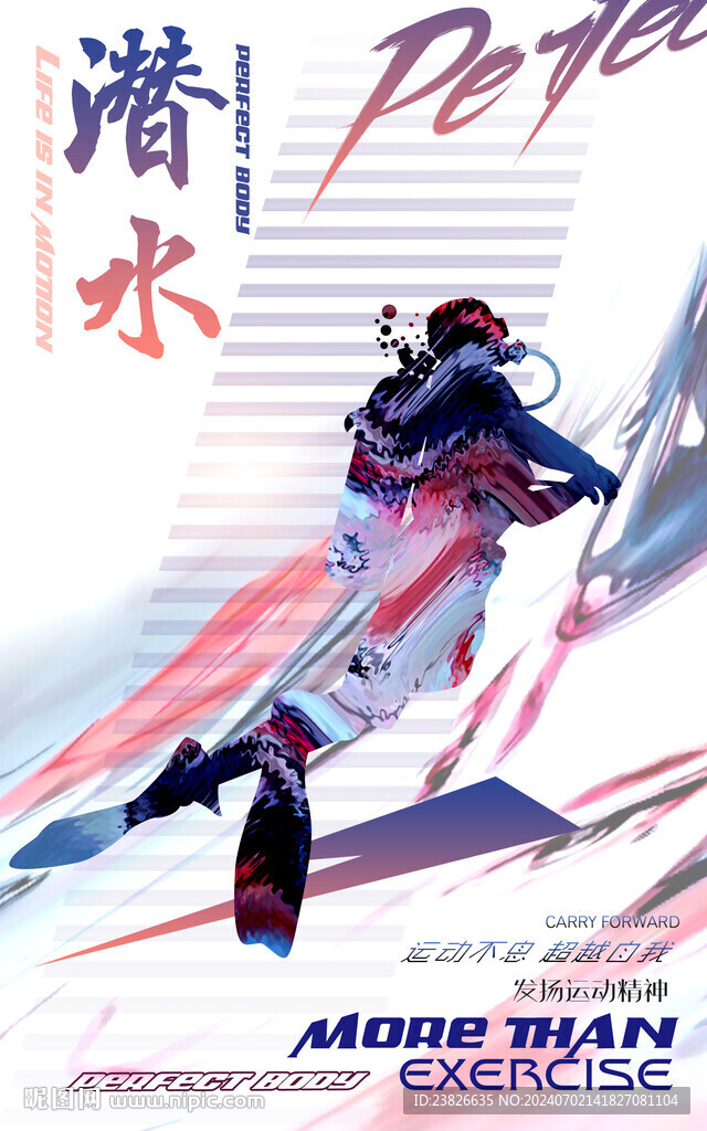 潜水 